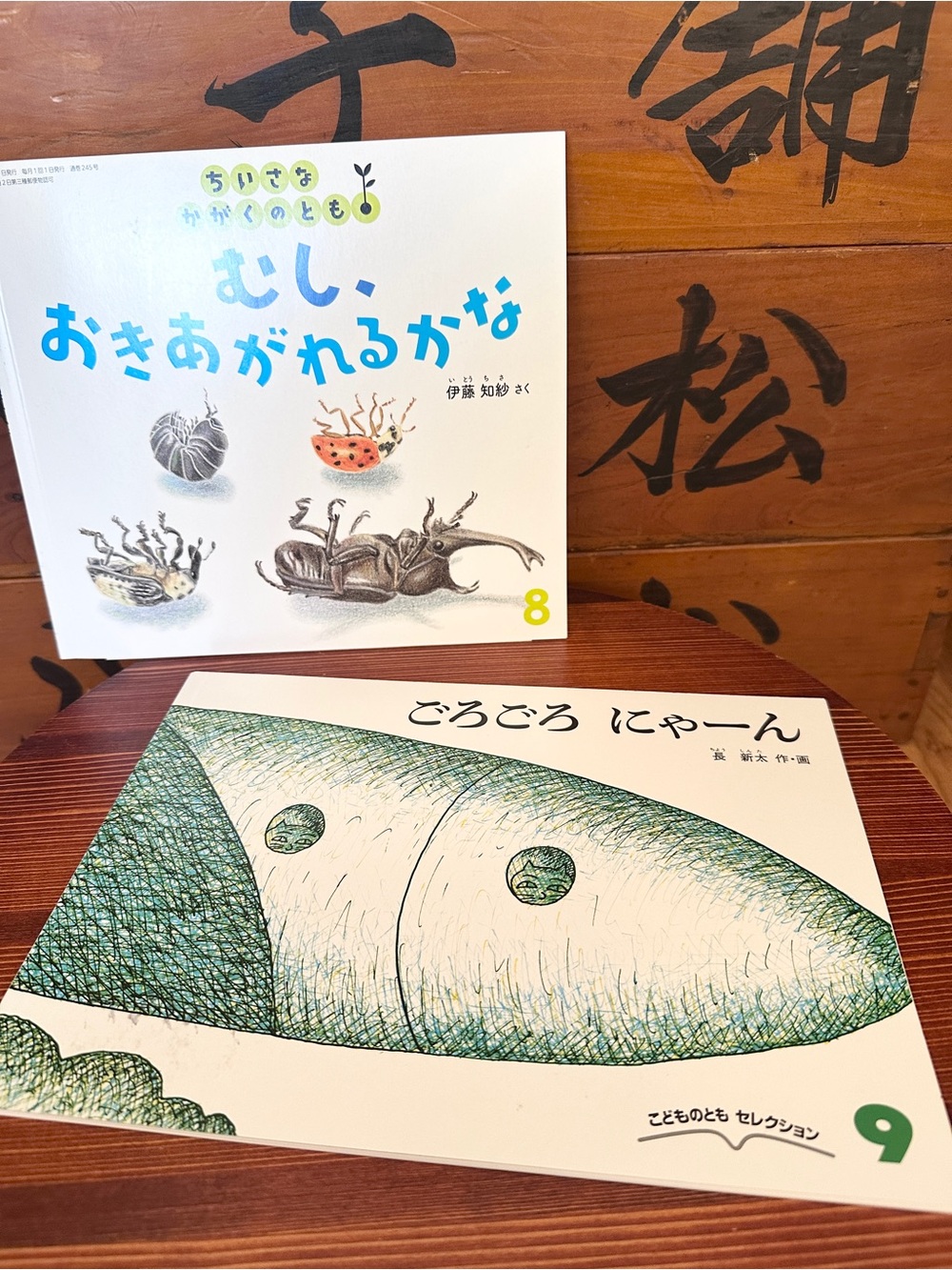 Japanese Children's Picture Books - White Covers with Green & Blue Illustrations